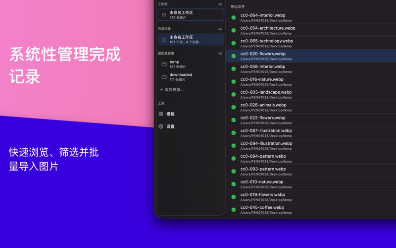 完成记录：处理过的批次和输出文件清晰可查。